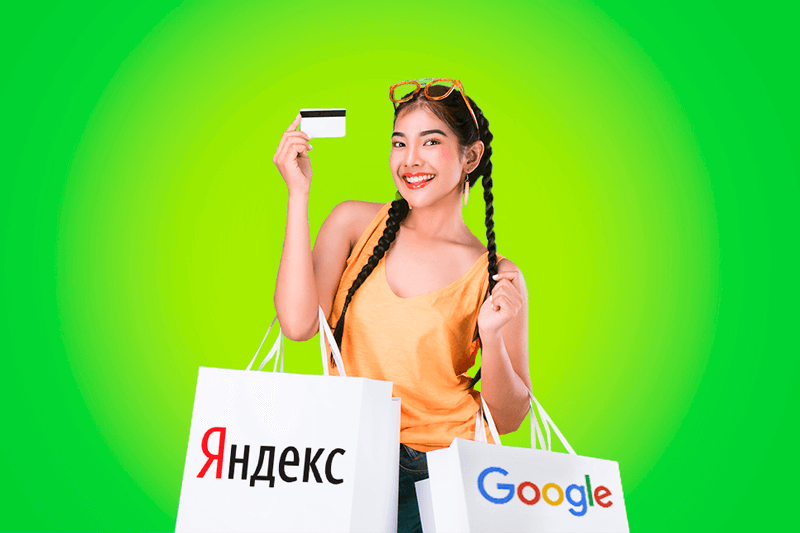 Приводим клиентов из Яндекс и Google